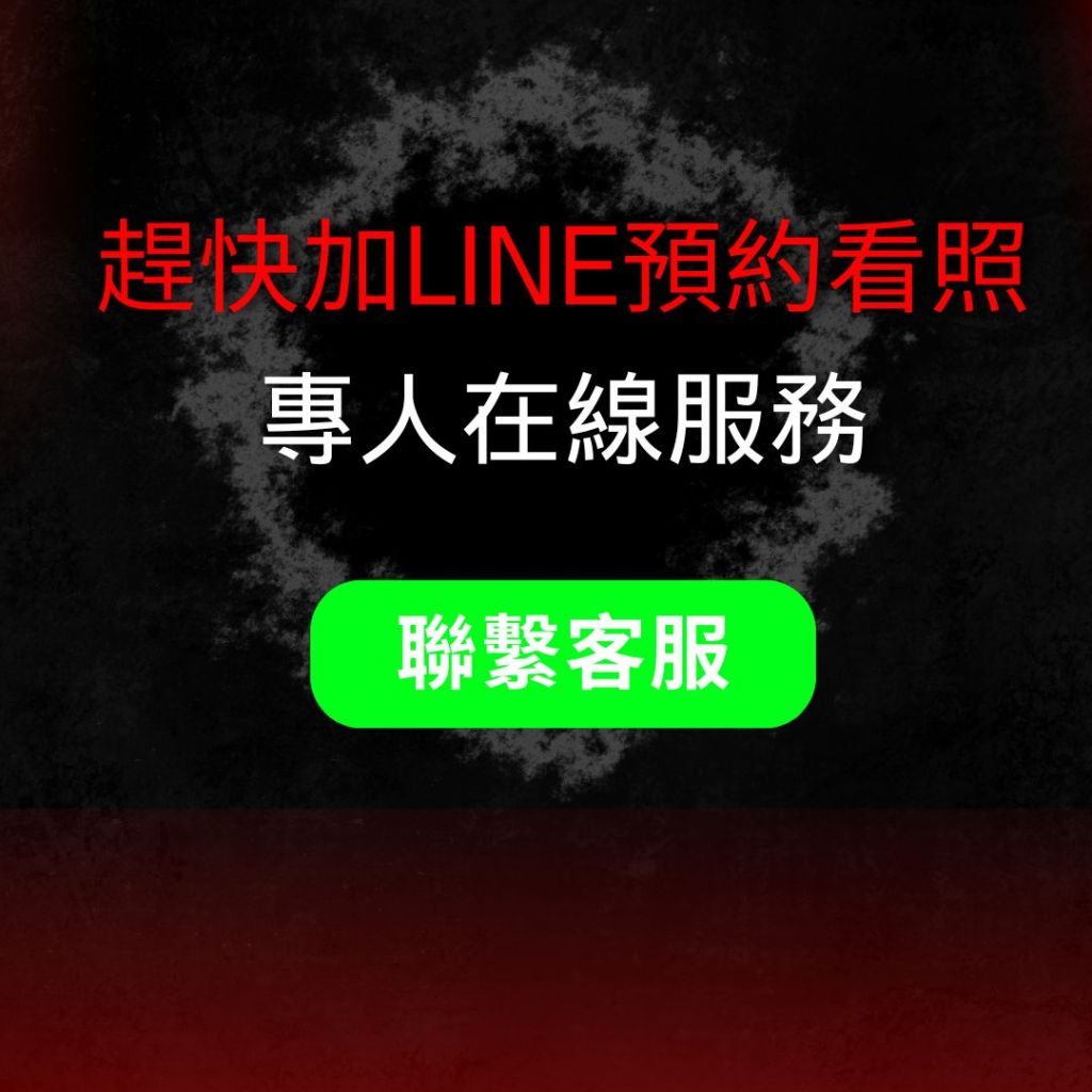 台北傳播∣梵采男女傳娛∣歡樂氣氛就從我們開始，趕快加line預約看照
